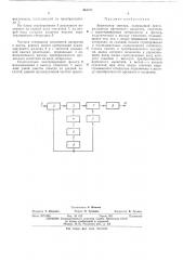 Анализатор спектра (патент 464844)