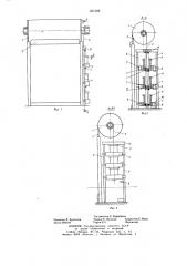 Устройство для подъема шторных ворот (патент 661098)