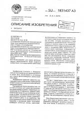 Стол установки для сушки фотополимерных флексографских форм (патент 1831437)