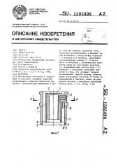 Форсунка (патент 1305498)