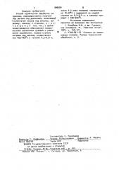 Способ термической обработки силуминов (патент 996509)