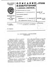 Спектрофотометр с пространственным сканированием (патент 976306)