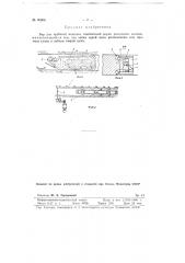 Бар для врубовой машины (патент 60808)