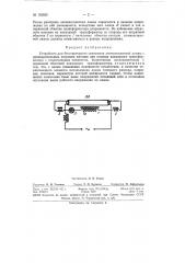 Устройство для бесстартерного зажигания люминесцентной лампы (патент 152029)