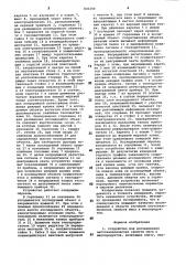 Устройство для исследования него-скальпических свойств мяса и мясо-продуктов (патент 830240)