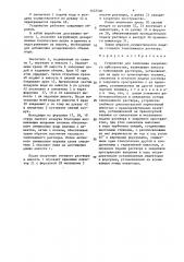 Устройство для тампонажа закрепного пространства (патент 1437500)