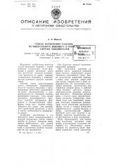 Способ формования изделий из минерального вяжущего и пористых упругих заполнителей (патент 78358)