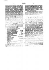Способ изготовления присадочных прутков для износостойкой наплавки (патент 1675067)