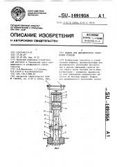 Машина для динамического уплотнения грунтов (патент 1491958)