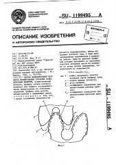 Способ моделирования процесса шевингования зубчатых колес дисковым шевером (патент 1199495)