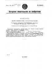 Способ снимания олова металлических изделий (патент 28015)