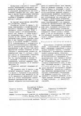 Центробежное устройство для формования стеклоизделий с полированным дном (патент 1498725)