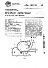 Устройство для охлаждения деталей (патент 1468930)