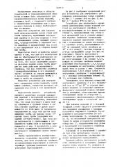 Устройство для внутреннего охлаждения полых изделий (патент 828715)
