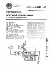 Усилитель класса д (патент 1352618)