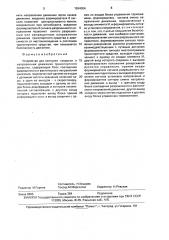 Устройство для контроля скорости и направления движения транспортного средства (патент 1594004)