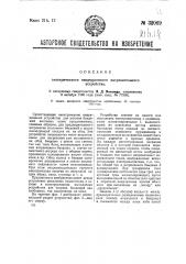 Электрическое индукционное нагревательное сопротивление (патент 32069)