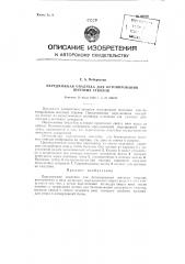 Передвижная опалубка для бетонирования шахтных стволов (патент 90209)