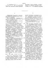 Устройство для классификации сыпучих материалов (патент 1162510)
