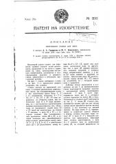 Ленточный станок для льна (патент 1152)