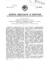 Мембранный регулятор давления (патент 39467)