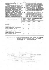 Способ моделирования брадикардии (патент 1145360)