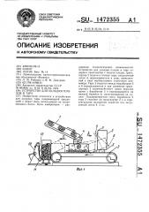 Устройство для укладки плодов в тару (патент 1472355)