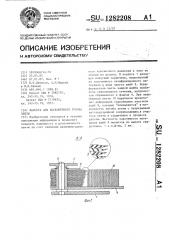 Кассета для бесконечного рулона ленты (патент 1282208)