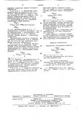 Флотореагент для флотации несульфидныхруд (патент 822902)
