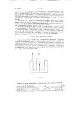 Способ включения трехфазного асинхронного двигателя (патент 81283)