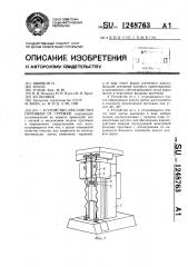 Устройство для очистки протяжки от стружки (патент 1248763)