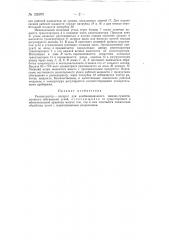 Реасепаратор - аппарат для комбинированного химико- гравитационного обогащения углей (патент 126070)
