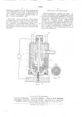 Водоохлаждаемая горелка для резки металлов плазменной дугой (патент 172936)
