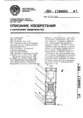 Лабораторный классификатор (патент 1740083)