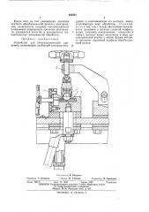 Устройство для электрохимической прошивки (патент 465301)
