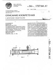 Вихревой струйный аппарат (патент 1737164)