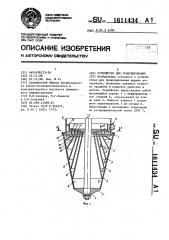 Устройство для гранулирования (патент 1611434)