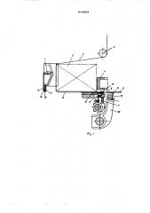 Устройство для упаковки штучных предметов в пленку (патент 579892)