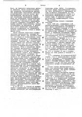 Способ получения микрокапсул (патент 707510)