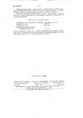 Электролит для блестящего меднения (патент 148313)