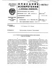 Устройство для обнаружения обрыва жил кабелей в местах распайки (патент 667917)