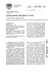 Способ культивирования хрящевых фрагментов (патент 1611931)