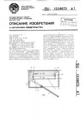 Роеуловитель (патент 1516073)