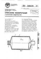 Барабанная мельница (патент 1505579)