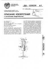 Аутриггер (патент 1234254)