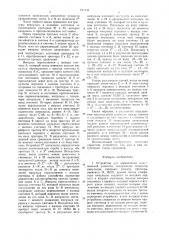 Устройство для определения максимальной разности (патент 641444)