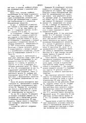 Устройство для подъема и опускания запасного колеса транспортного средства (патент 944971)