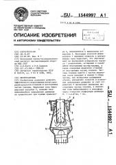 Искрогаситель (патент 1544997)