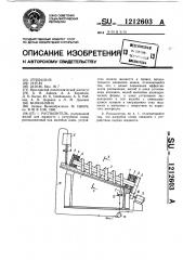 Распылитель (патент 1212603)
