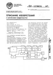 Устройство коррекции выделения основного тона (патент 1279074)